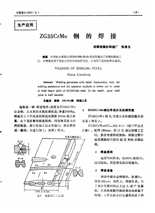 ZG35CrMo钢的焊接