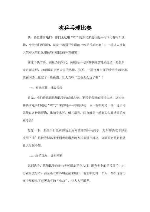 【乒乓球】吹乒乓球比赛