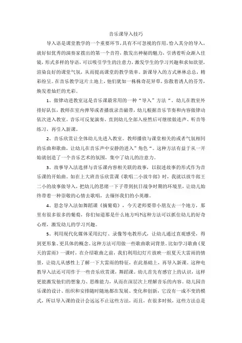 音乐课导入技巧