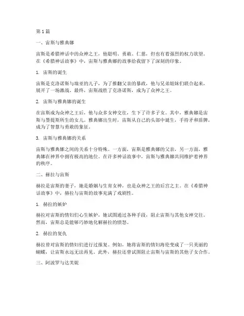 三升四读书笔记摘抄希腊神话故事(3篇)