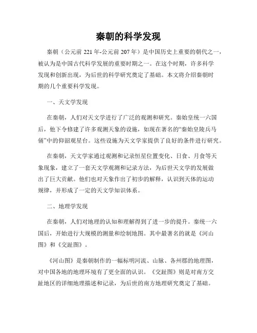 秦朝的科学发现