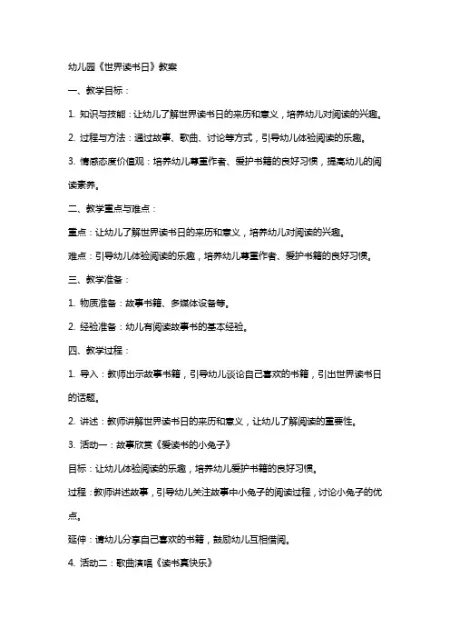 幼儿园《世界读书日》教案