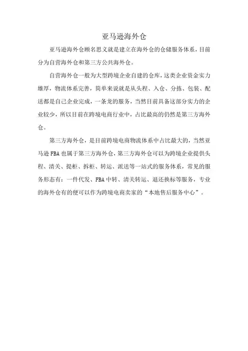 亚马逊海外仓
