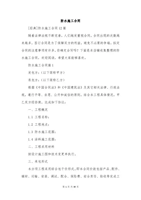防水施工合同