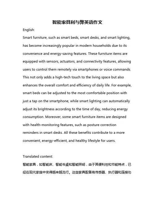 智能家具利与弊英语作文