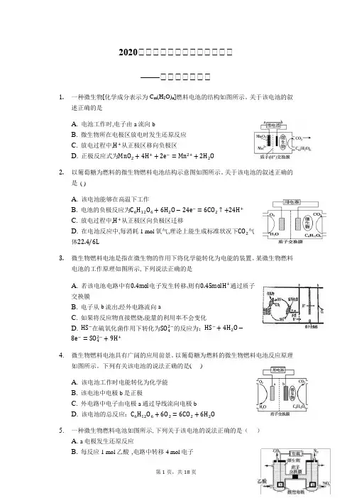 高中化学二轮复习试题微生物燃料电池