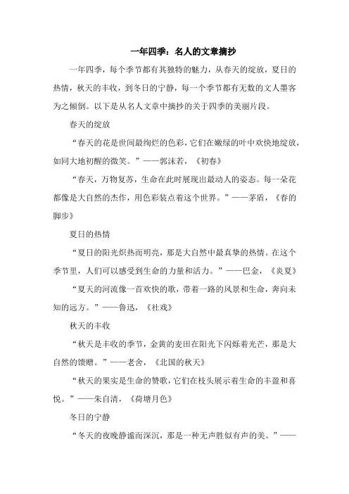 描写一年四季的名人文章摘抄