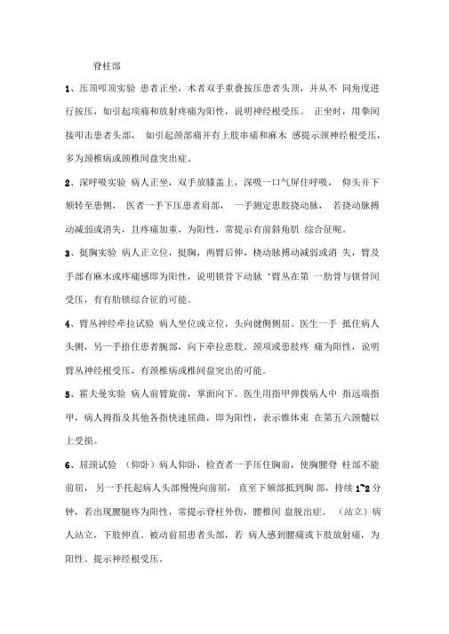 骨科检查实验