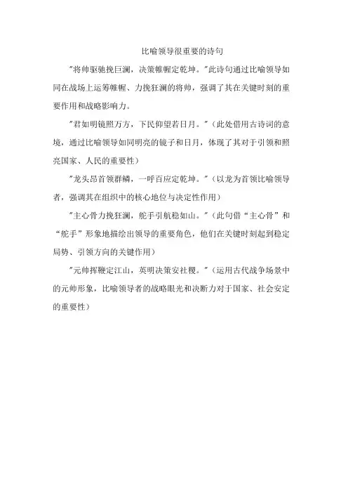 比喻领导很重要的诗句