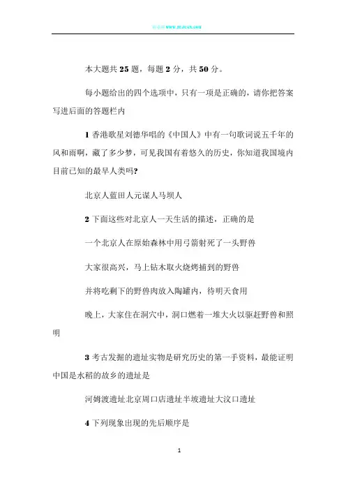 人教版七年级下册历史期中试卷及答案2017