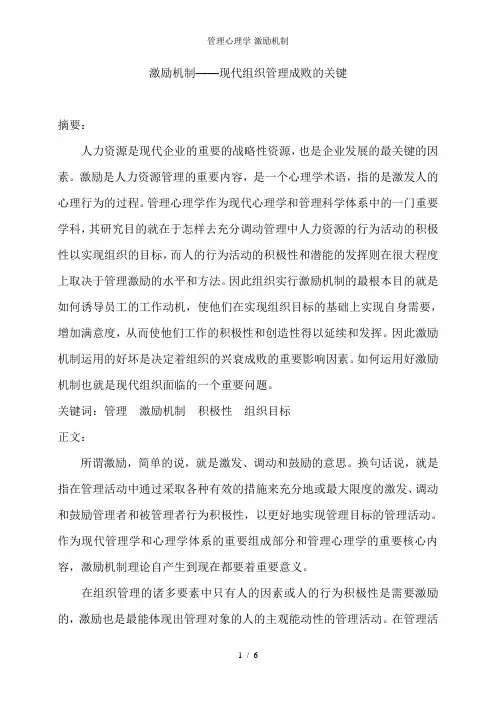 管理心理学-激励机制