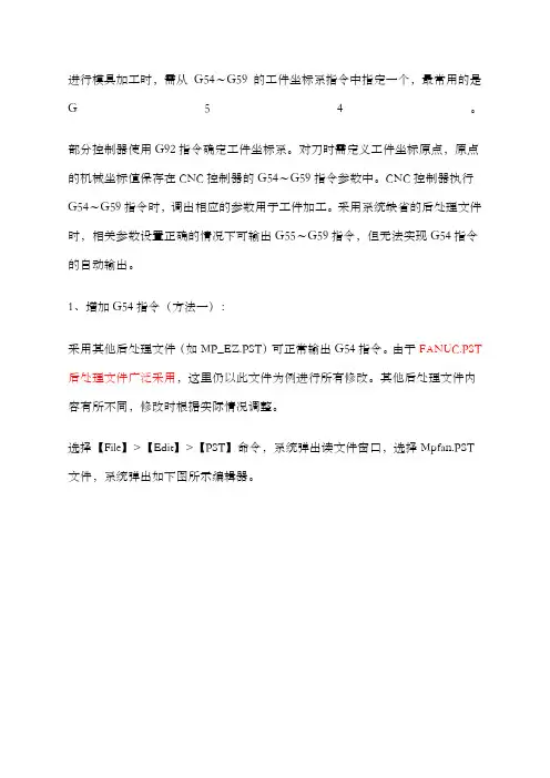 MASTERCAM后处理修改方法必看