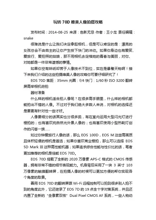 玩转70D唯美人像拍摄攻略