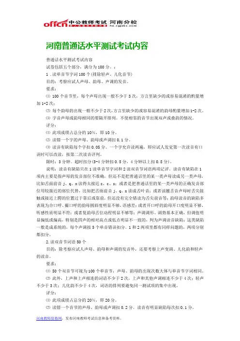 河南普通话水平测试考试内容