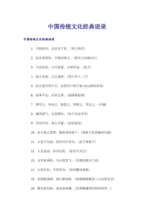 中国传统文化经典语录
