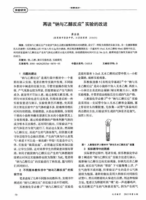 再谈“钠与乙醇反应”实验的改进
