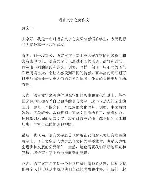 语言文字之美作文