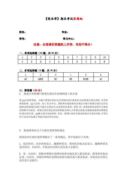 福建师范大学2024年2月课程考试《宪法学》作业考核试题