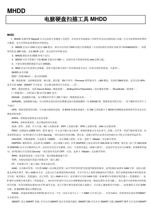 电脑硬盘扫描工具mhdd使用方法