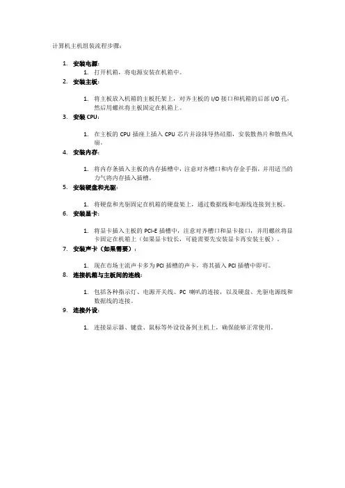 计算机主机组装流程步骤