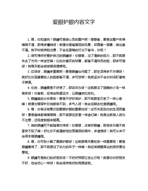 爱眼护眼内容文字