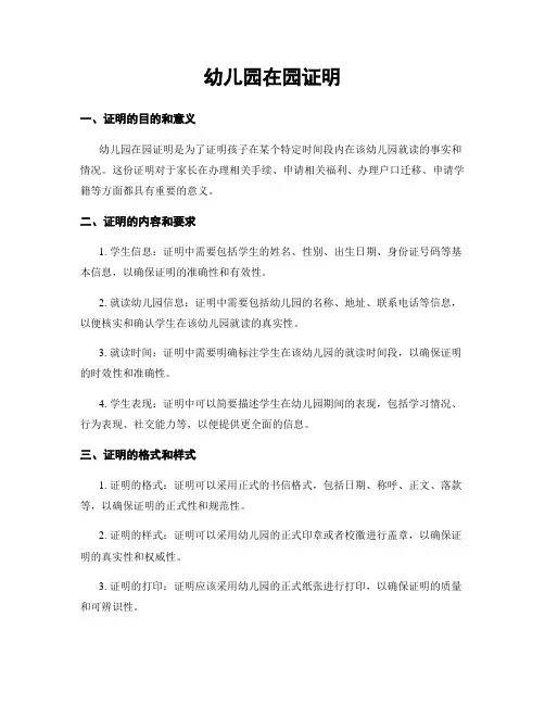 幼儿园在园证明