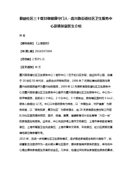 勤耕社区三十载甘做健康守门人--嘉兴路街道社区卫生服务中心及姚保富医生介绍