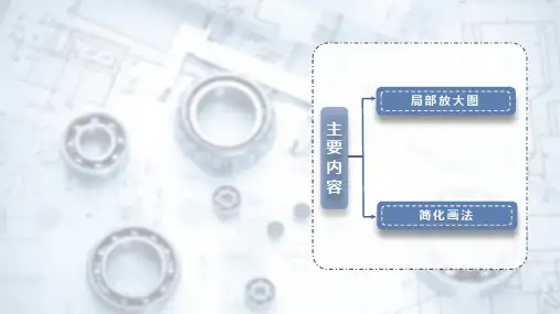 化工制图与CAD化工制图与14