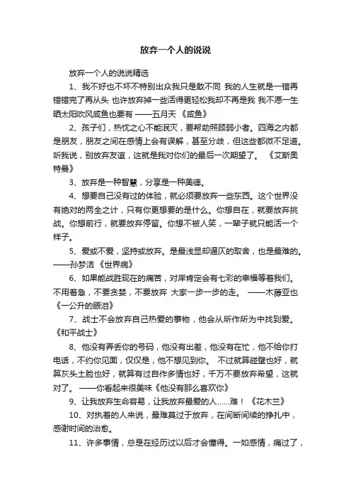 放弃一个人的说说精选