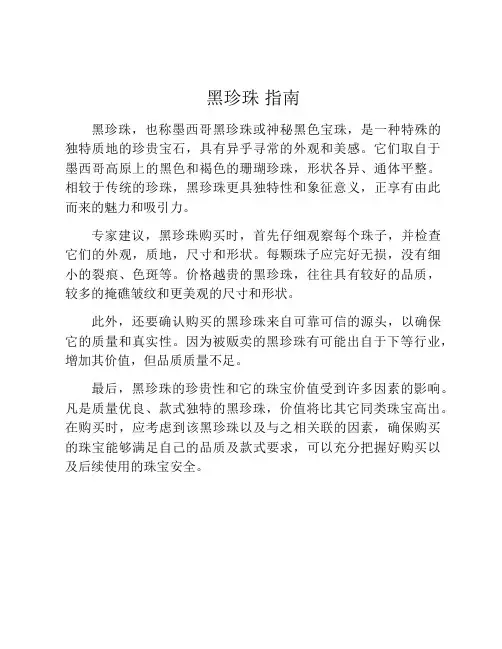 黑珍珠 指南