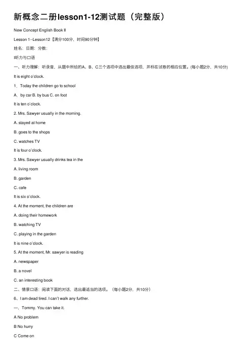 新概念二册lesson1-12测试题（完整版）