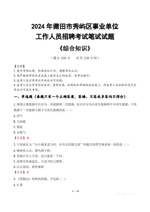 2024年莆田市秀屿区事业单位招聘真题