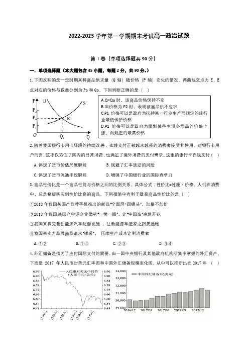 2022-2023学年高一上学期期末考试政治试题