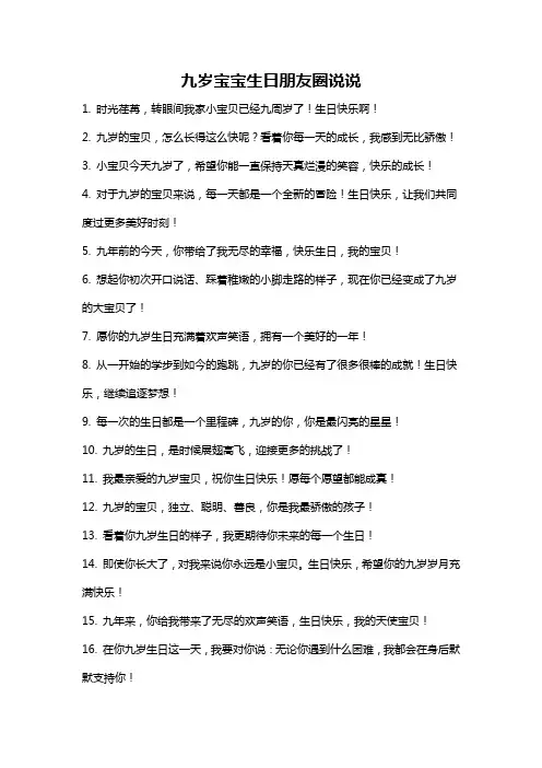九岁宝宝生日朋友圈说说
