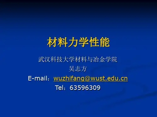 7 金属磨损和接触疲劳