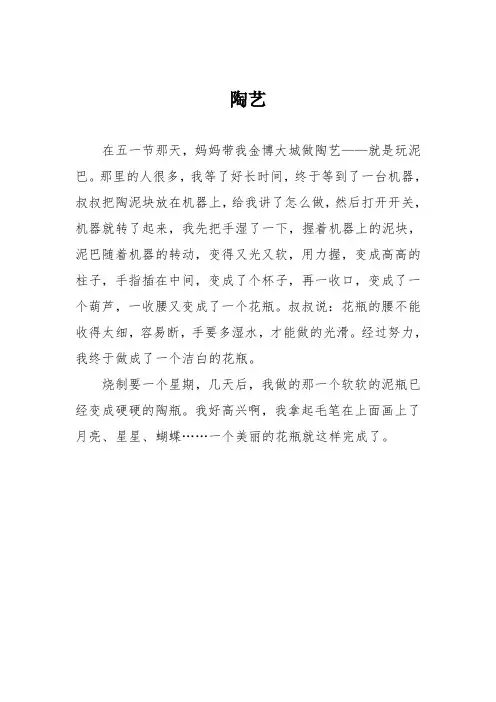 小学二年级作文：陶艺5