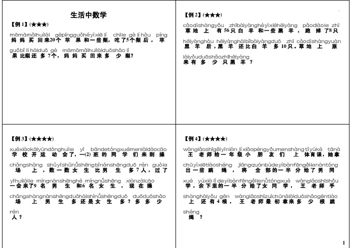 一年级奥数-生活中数学