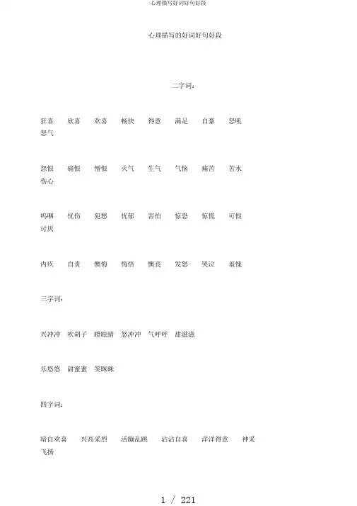 心理描写好词好句好段