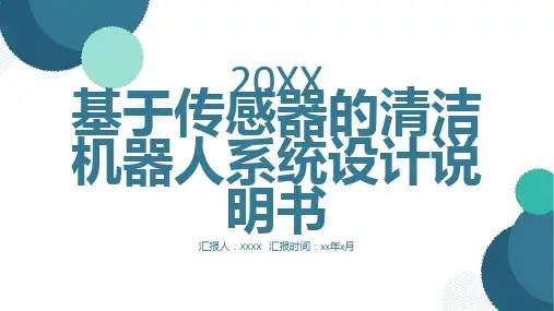 ppt经典模板--基于传感器的清洁机器人系统设计说明书