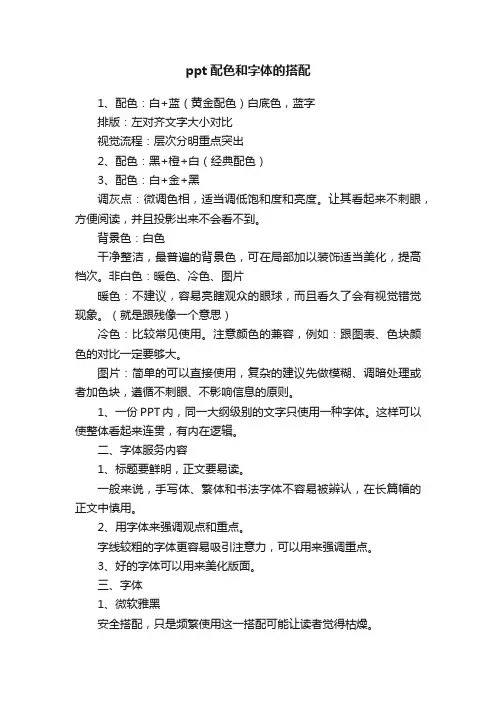ppt配色和字体的搭配