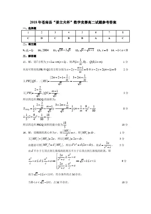 最新-2018年度苍南县“姜立夫杯”数学竞赛高二试题答