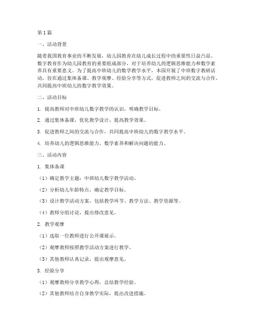 中班数字教研活动记录(3篇)