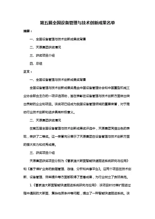 第五届全国设备管理与技术创新成果名单