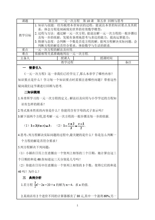 北师大版七年级数学上册第5章复习课教案