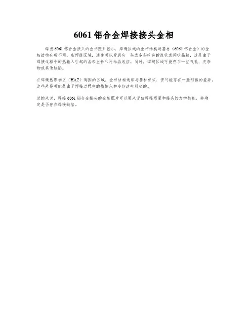 6061铝合金焊接接头金相