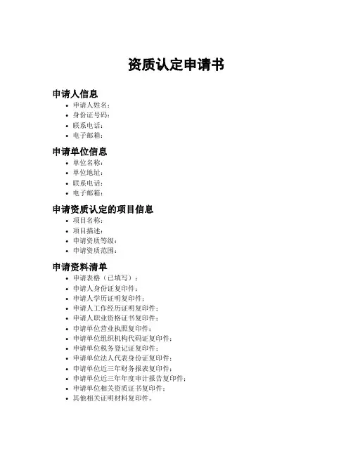 资质认定申请书
