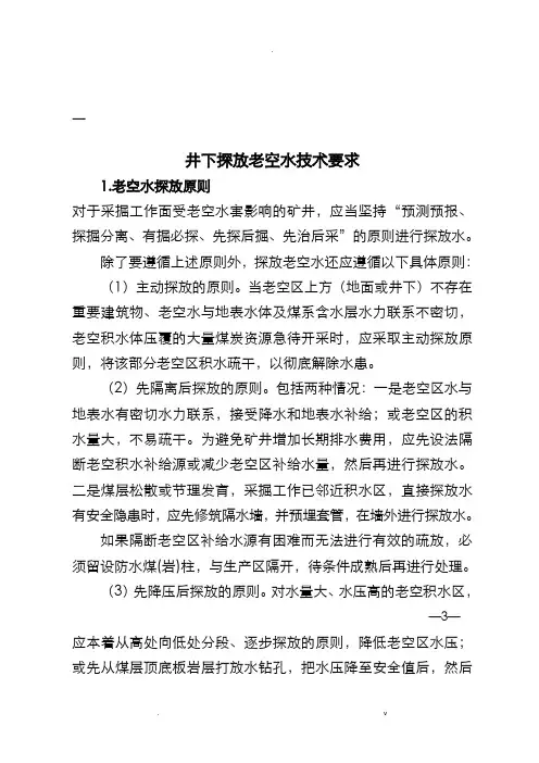 井下探放水技术规定
