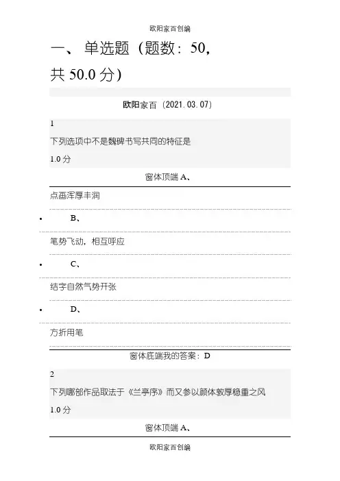 尔雅《书法鉴赏》考试答案之欧阳家百创编