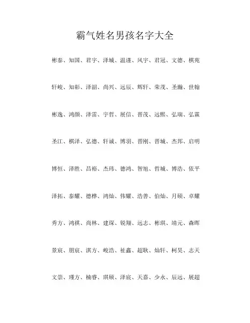 霸气姓名男孩名字大全