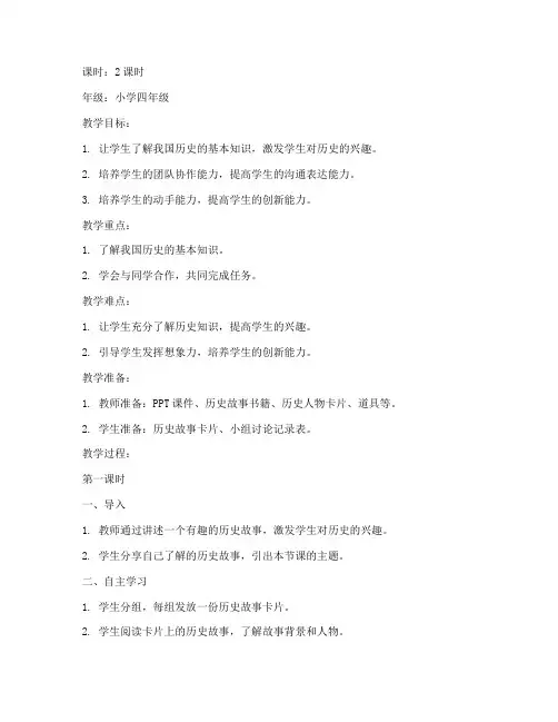 小学趣味历史社团教案模板